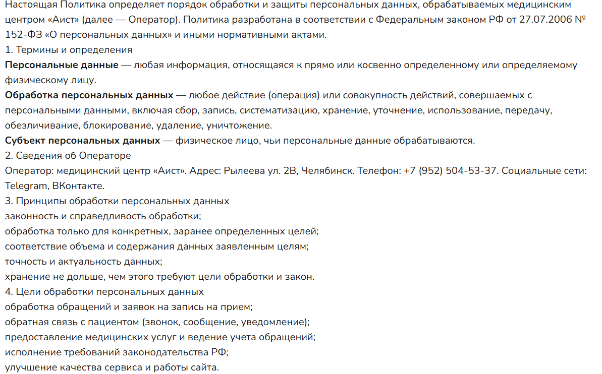 Политика обработки персональных данных